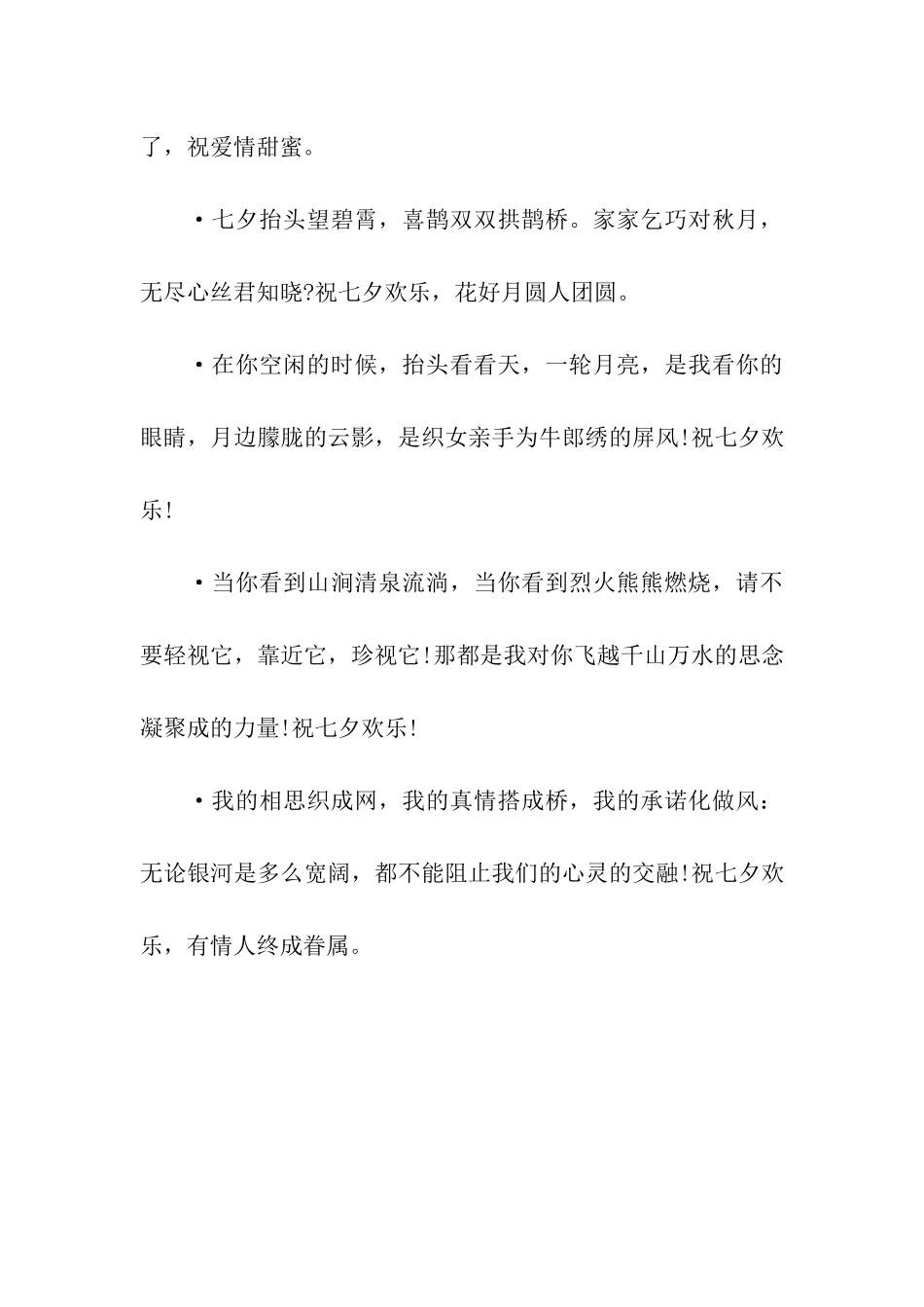 七夕幽默祝福语大全_第3页