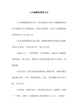 七夕幽默祝福语大全