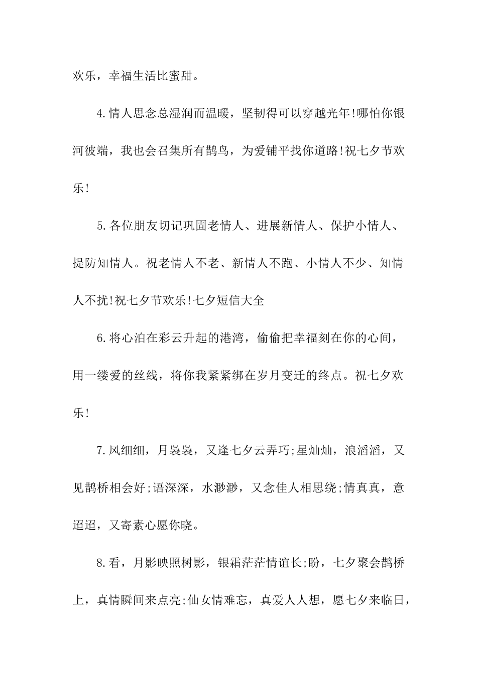 七夕对朋友的祝福语_第2页