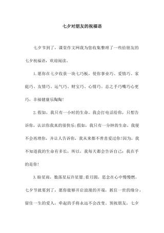 七夕对朋友的祝福语