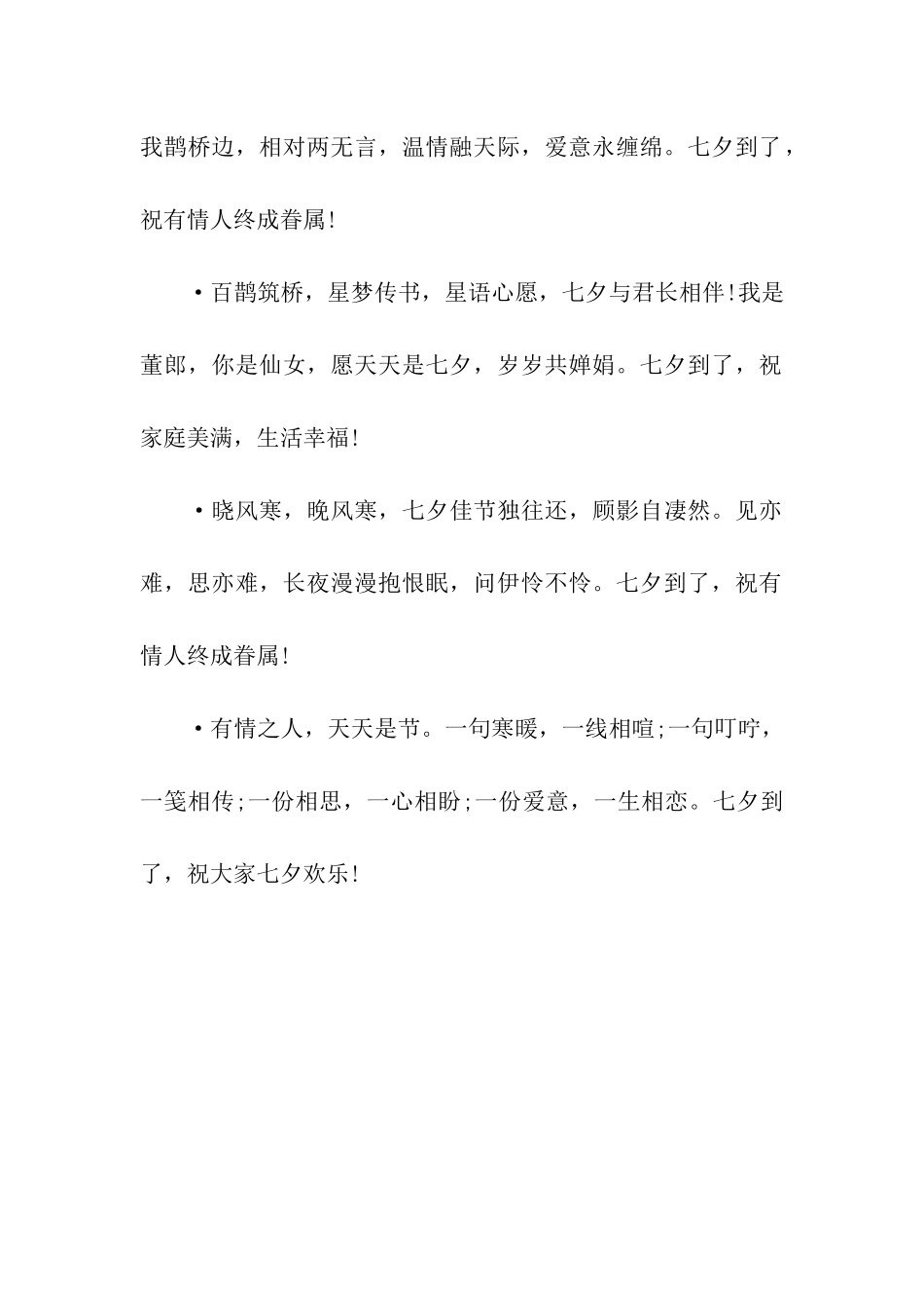 七夕幽默祝福语_第2页