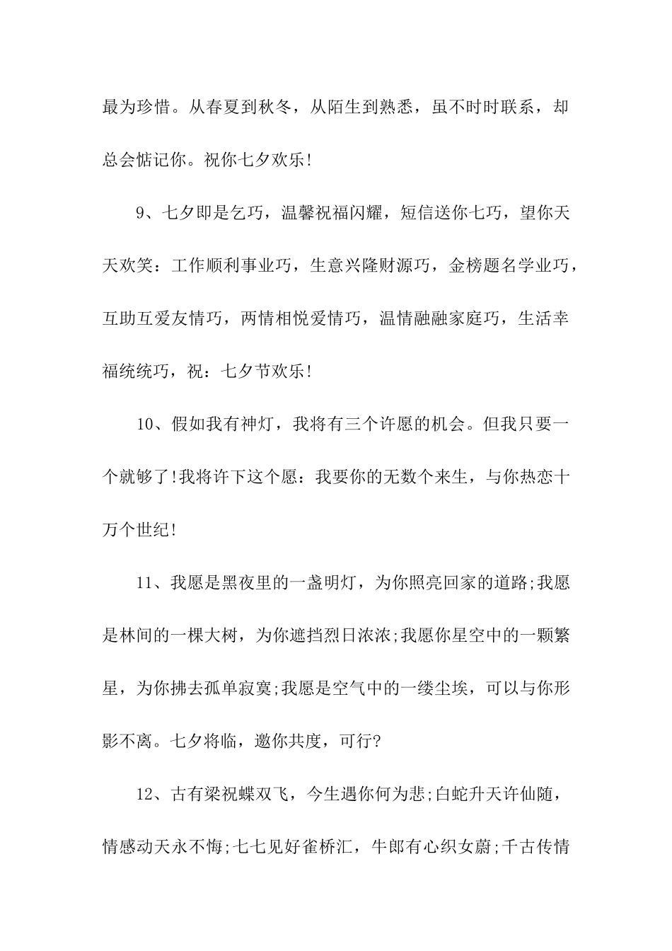 七夕微信表白语_第3页