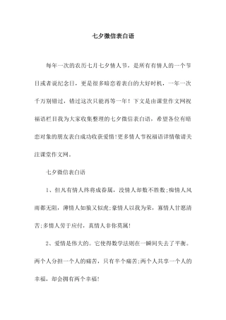 七夕微信表白语