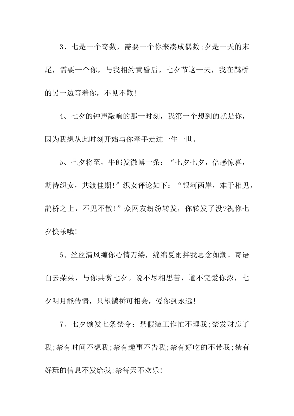 七夕实用表白语_第2页