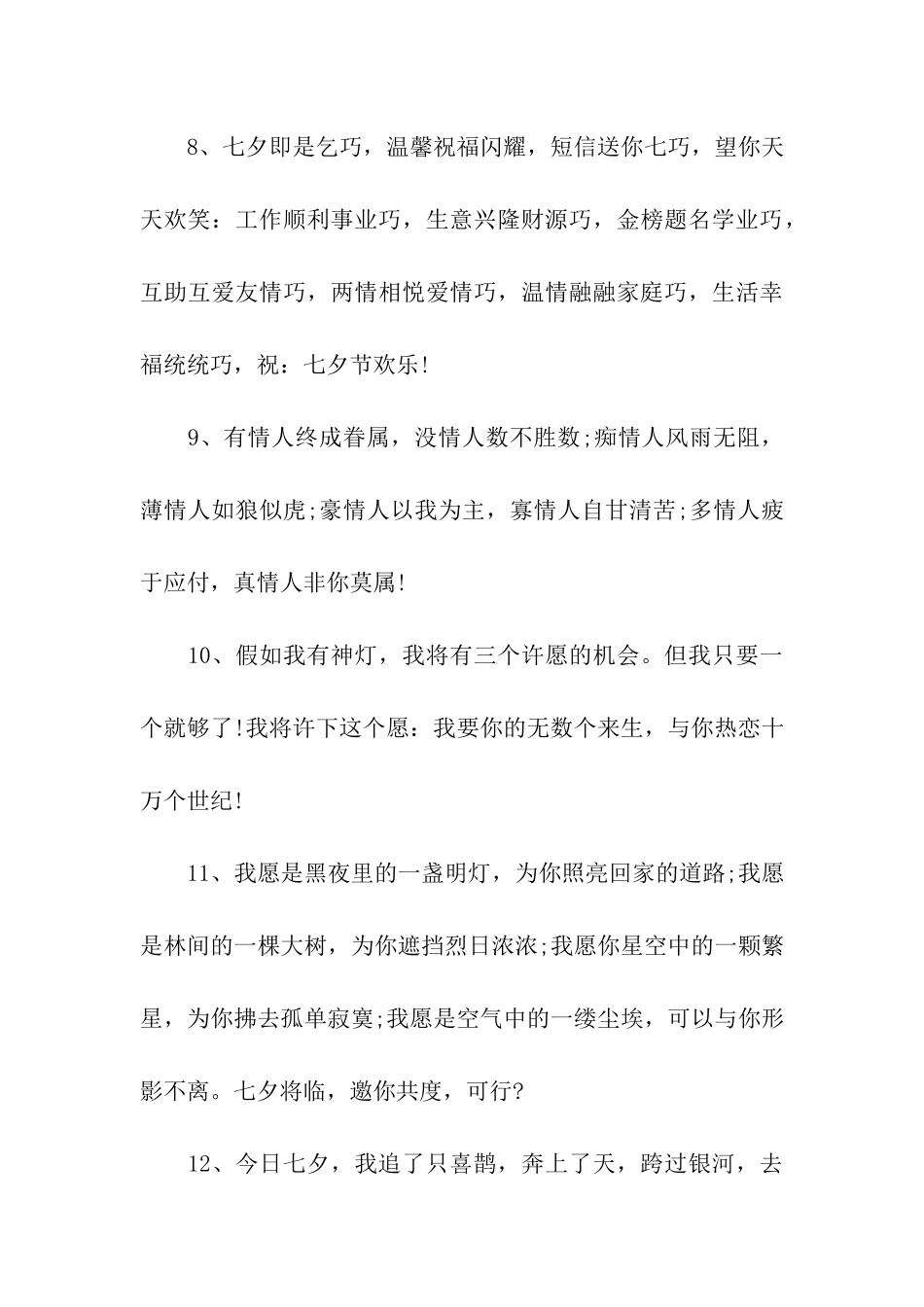 七夕实用表白语_第3页