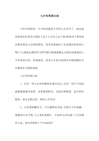 七夕实用表白语