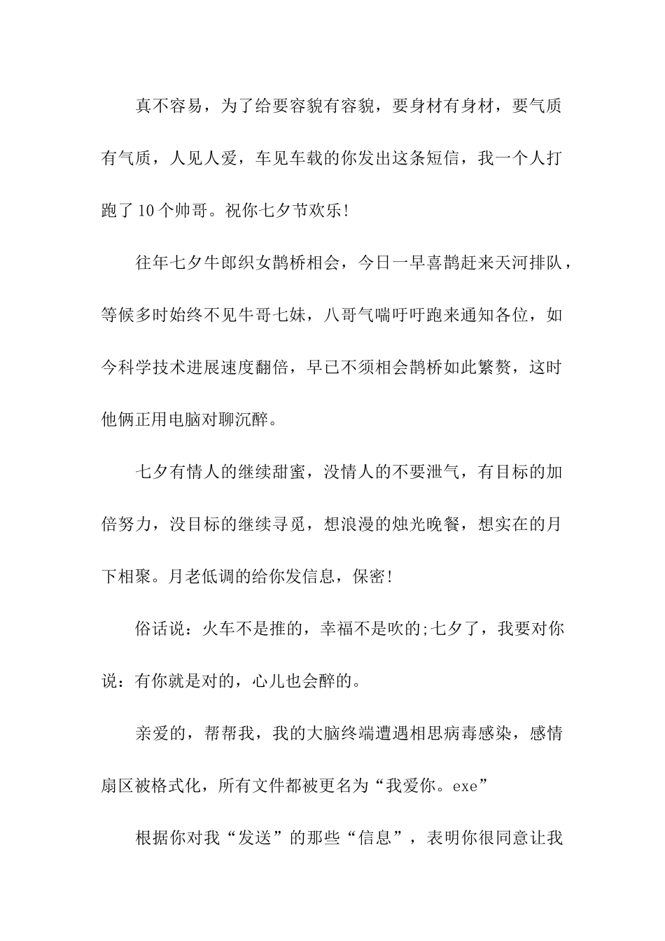 七夕幽默祝福语2025_第2页