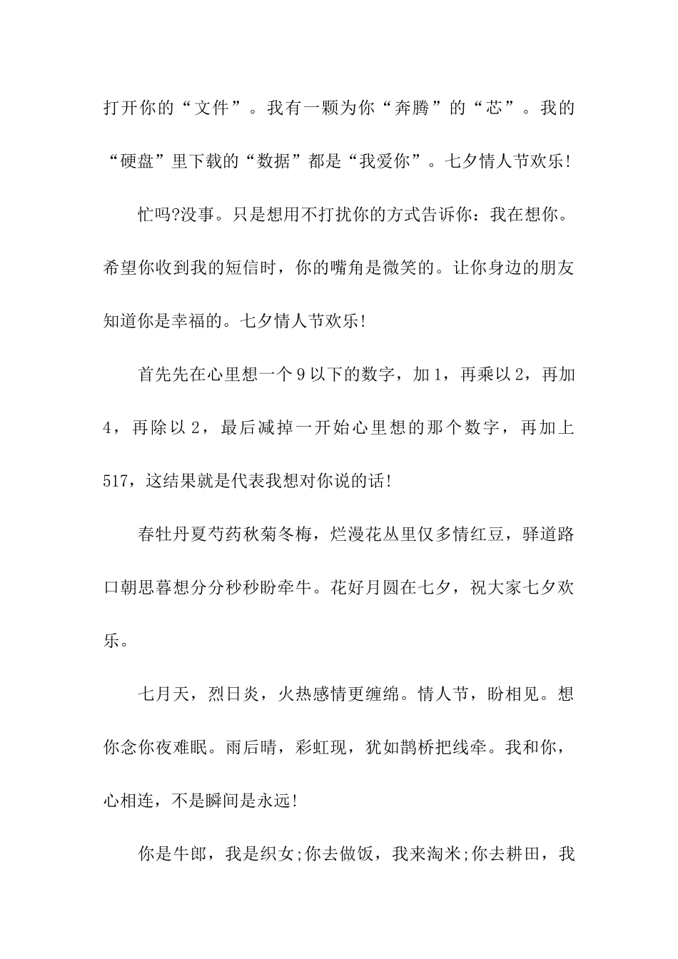 七夕幽默祝福语2025_第3页