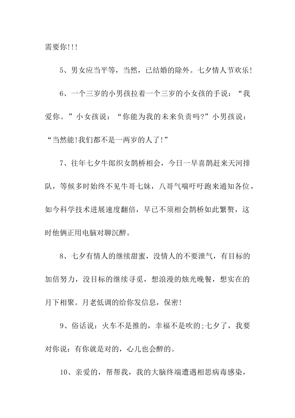 七夕幽默搞笑祝福语大全_第2页