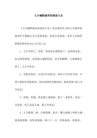 七夕幽默搞笑祝福语大全