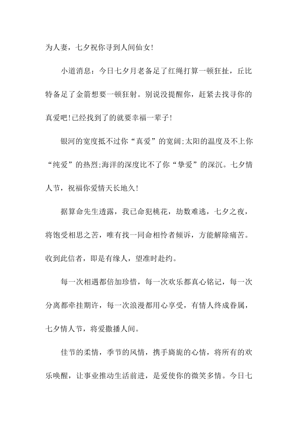 七夕必备幽默祝福语_第2页