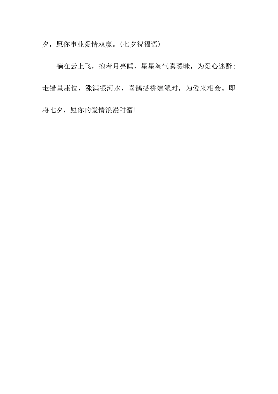 七夕必备幽默祝福语_第3页