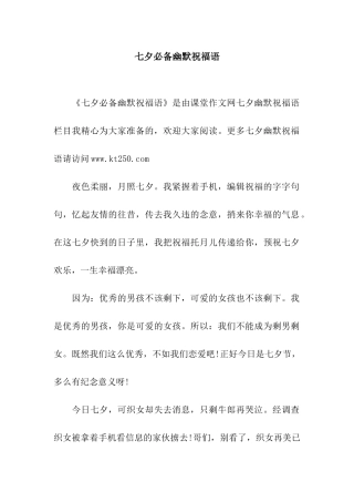 七夕必备幽默祝福语