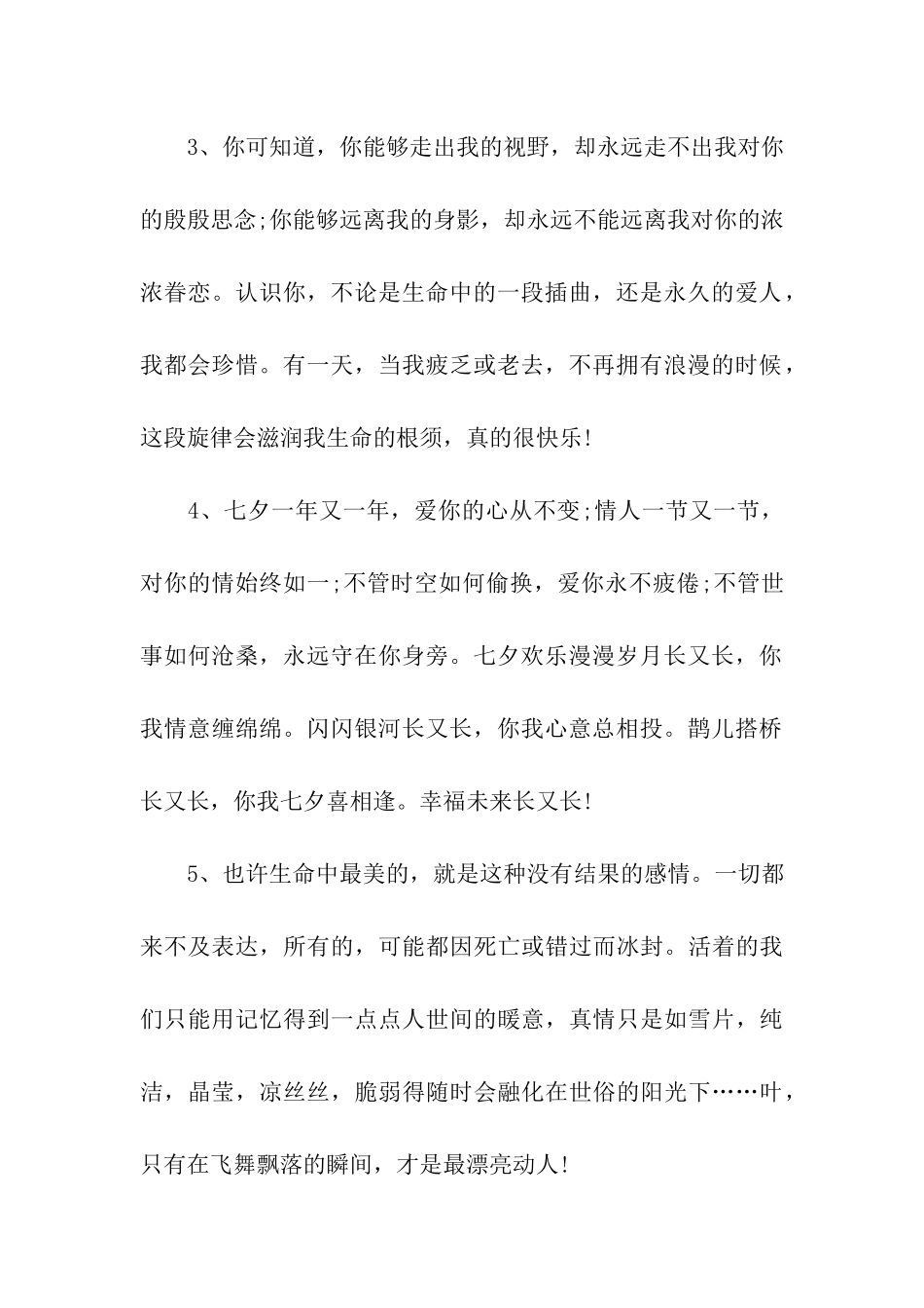 七夕必备个性祝福语_第2页