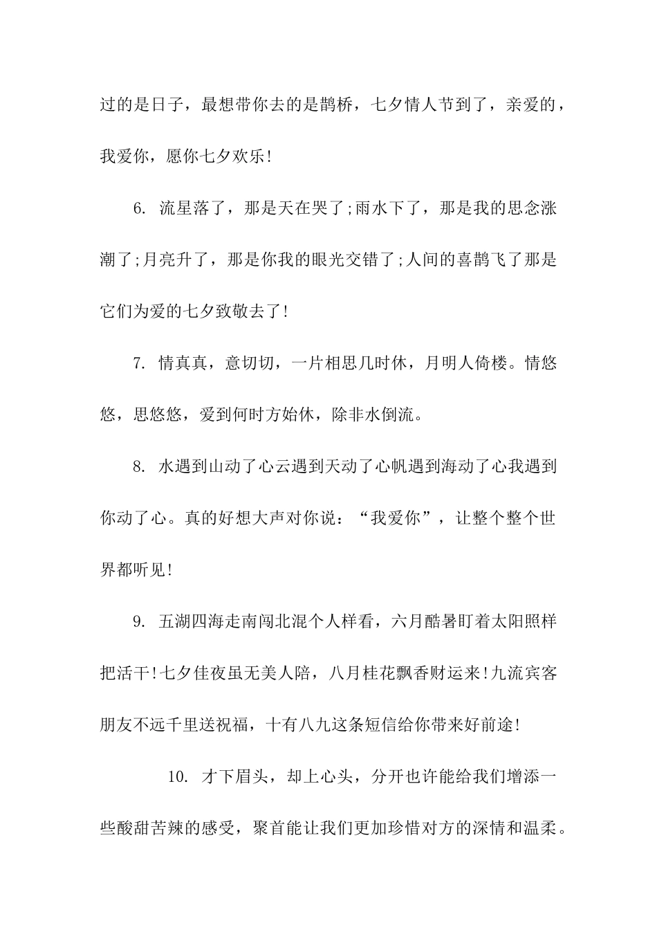 七夕快乐的祝福语_第2页