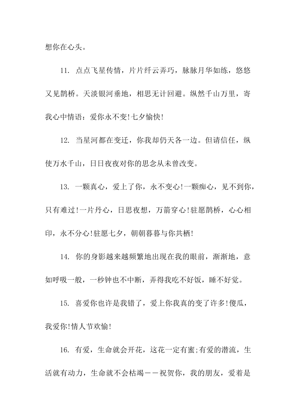 七夕快乐的祝福语_第3页