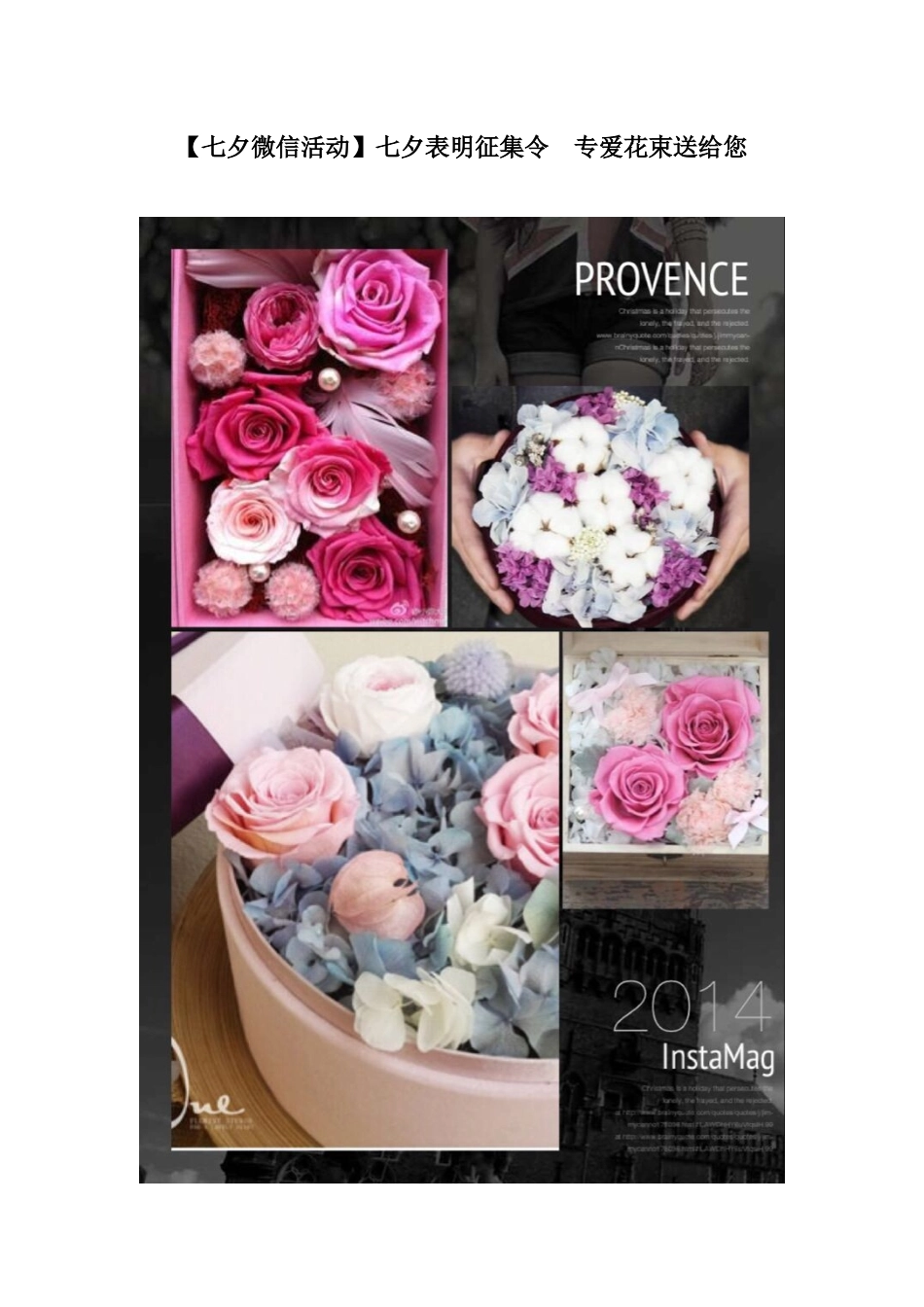 七夕微信活动策划方案_第1页