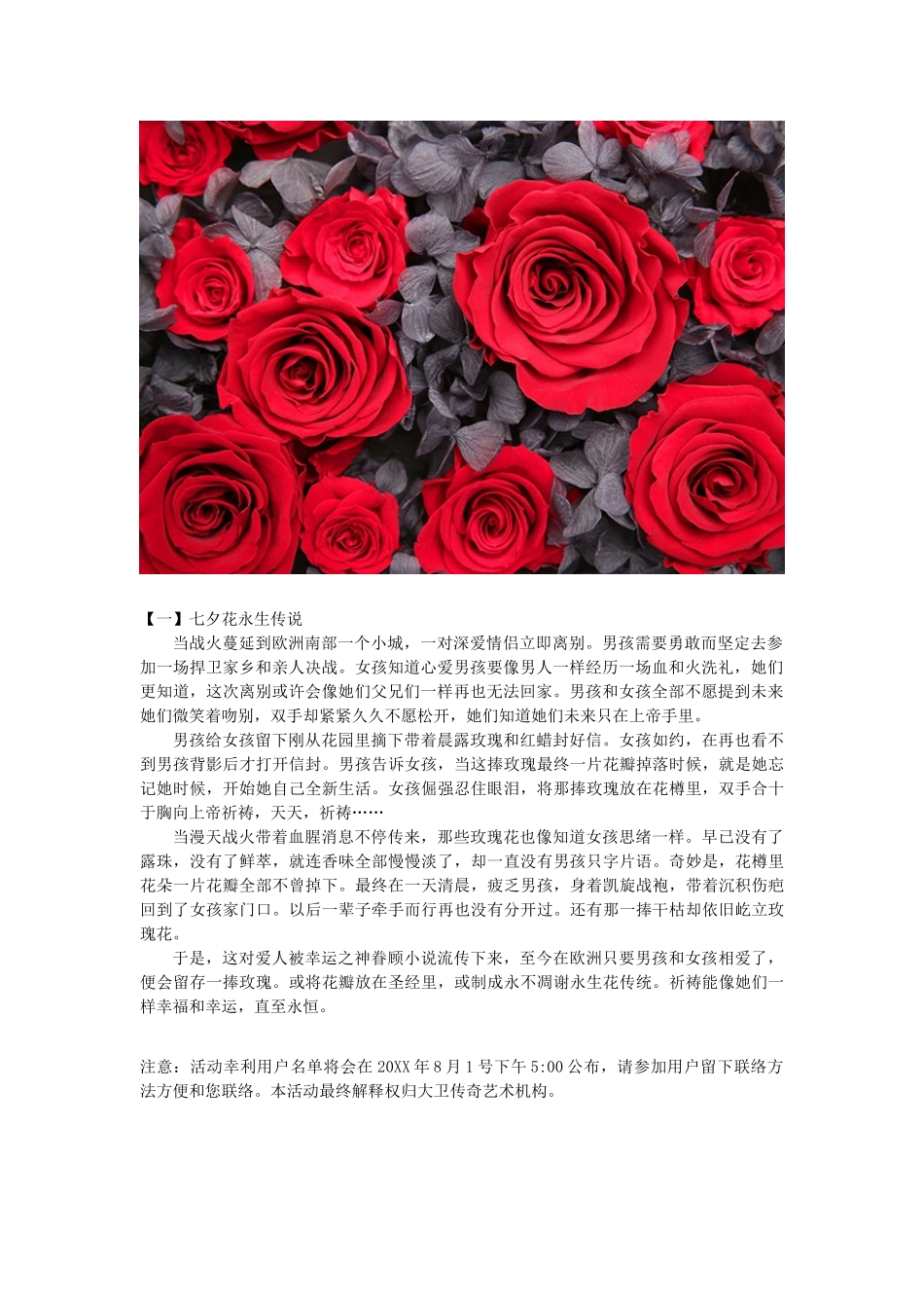 七夕微信活动策划方案_第3页