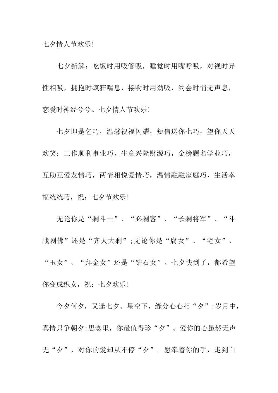 七夕情人节个性祝福语_第2页