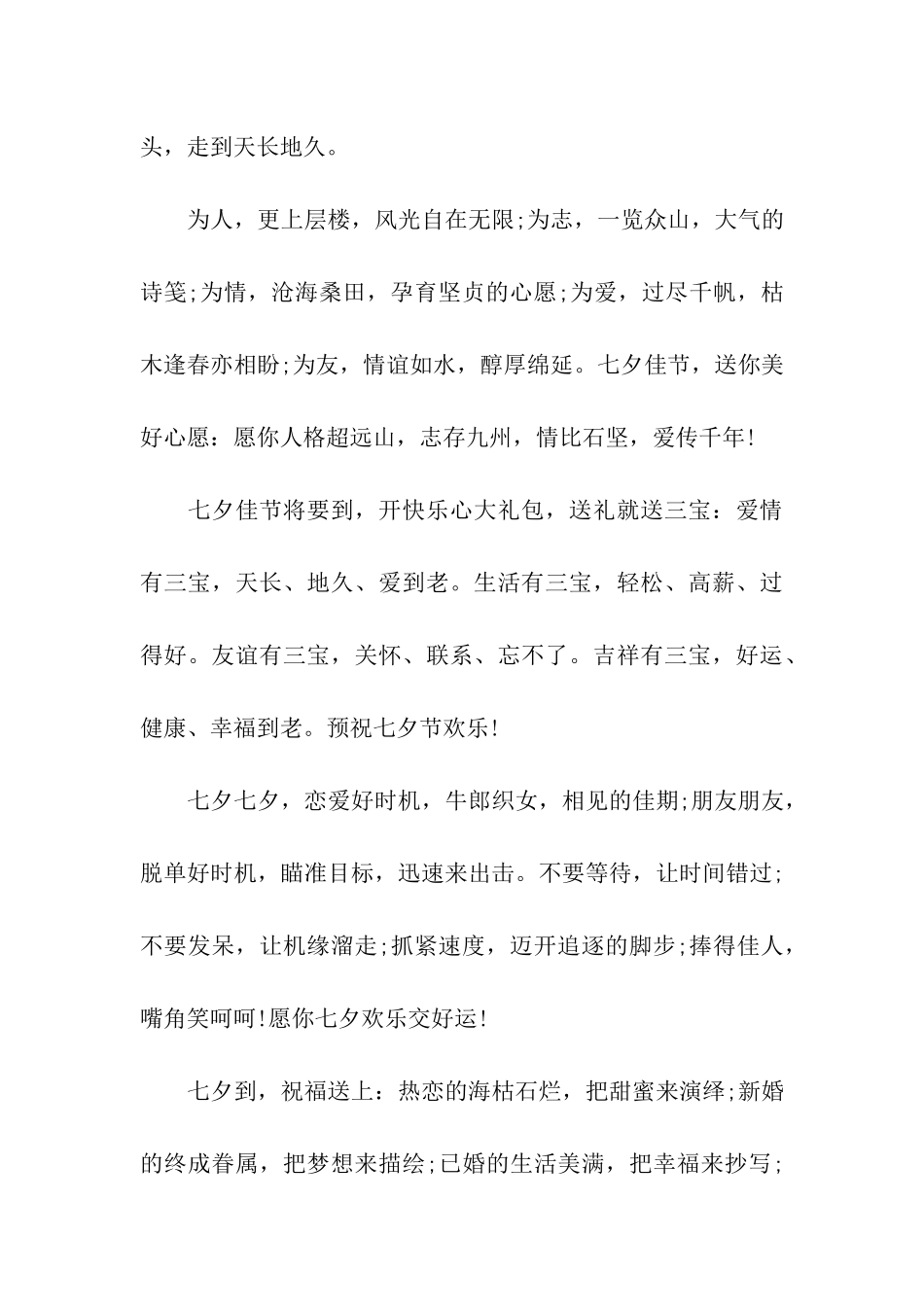 七夕情人节个性祝福语_第3页