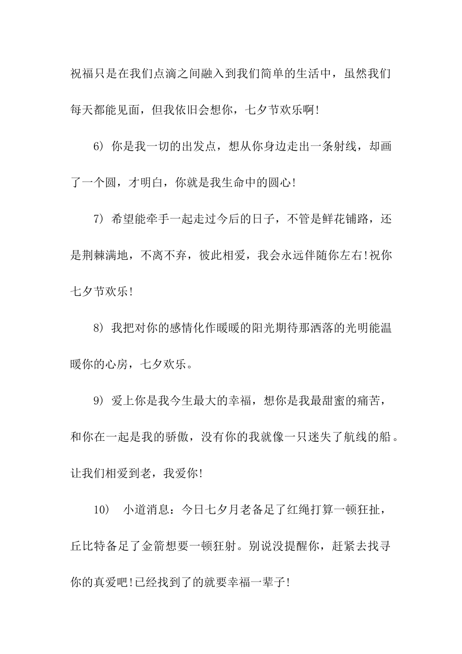 七夕情人祝福语_第2页