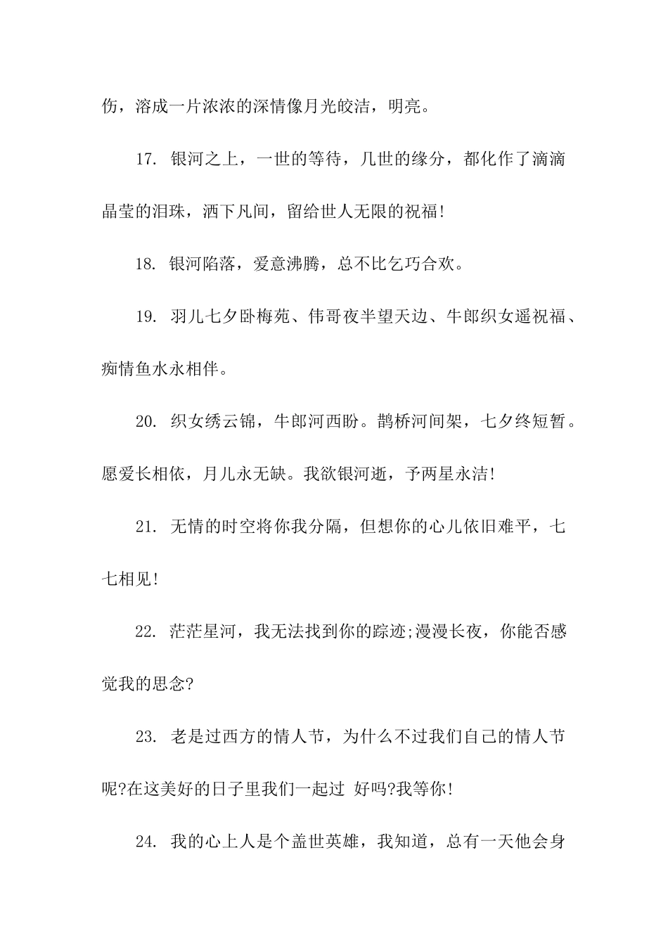 七夕情人节qq祝福语_第3页