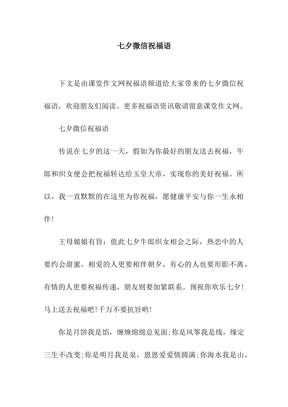 七夕微信祝福语_第1页