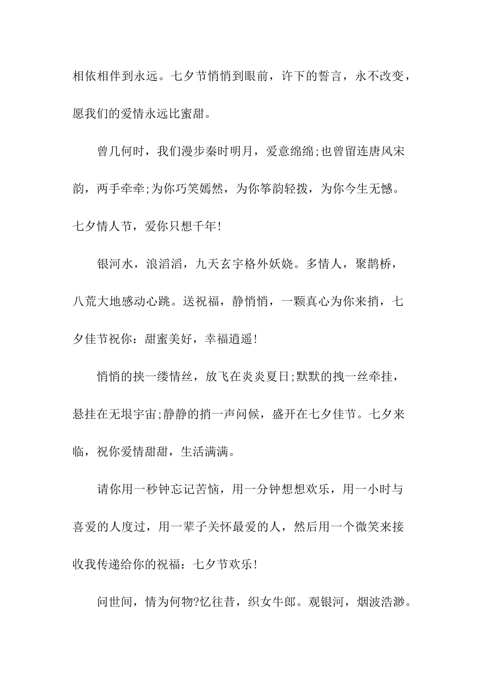 七夕微信祝福语_第2页