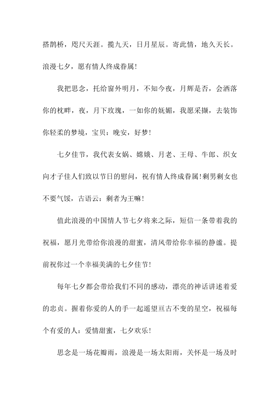 七夕微信祝福语_第3页