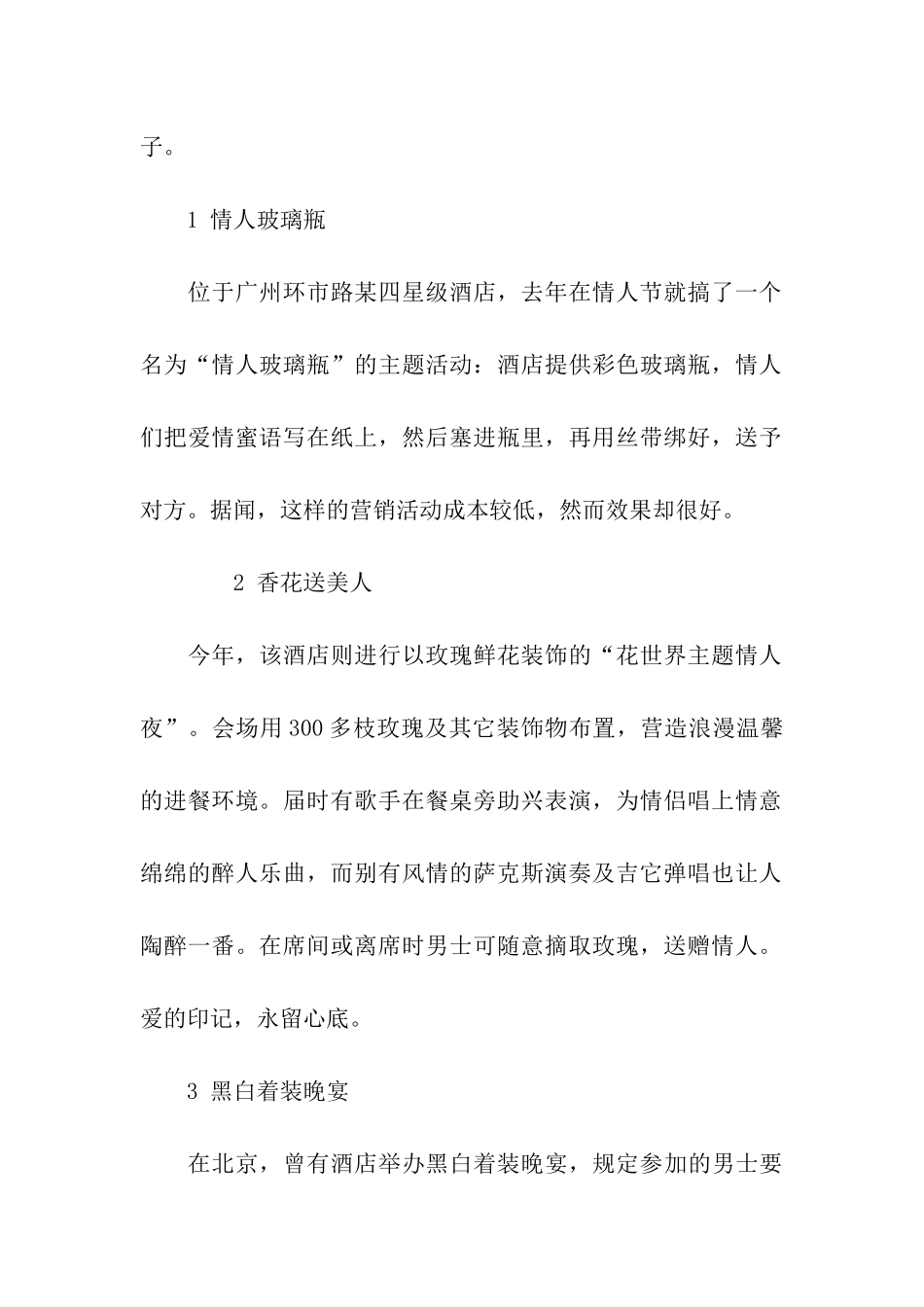 七夕情人节促销方案_第2页