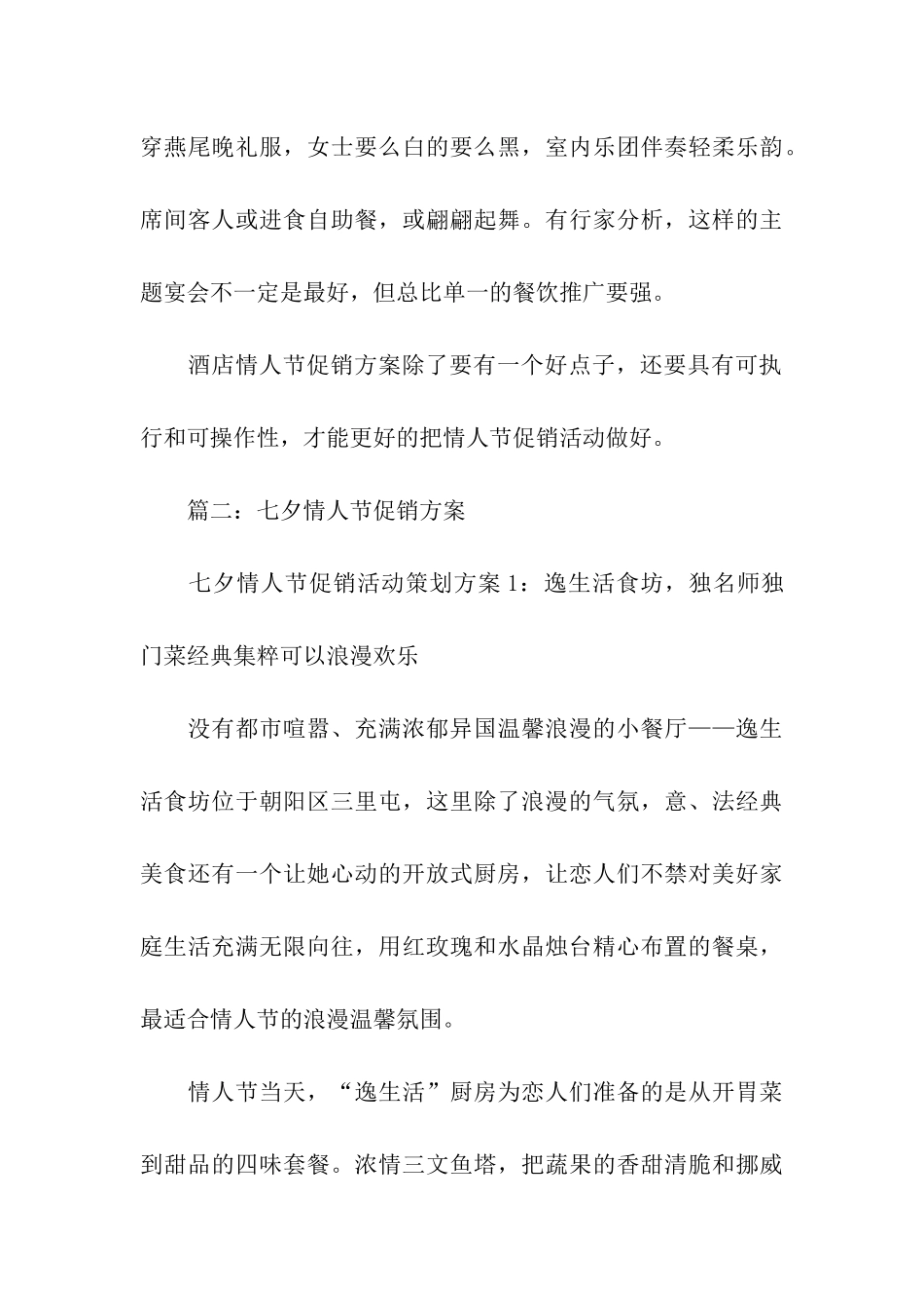 七夕情人节促销方案_第3页