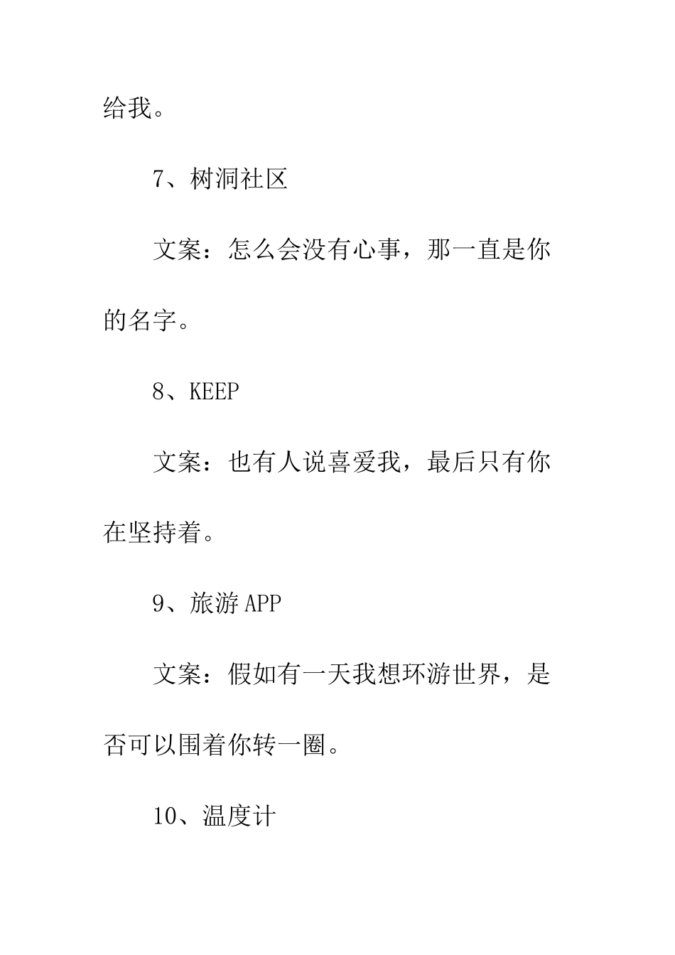 七夕情人节借势销售文案大全_第3页