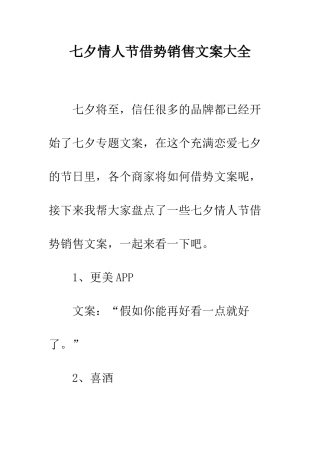 七夕情人节借势销售文案大全
