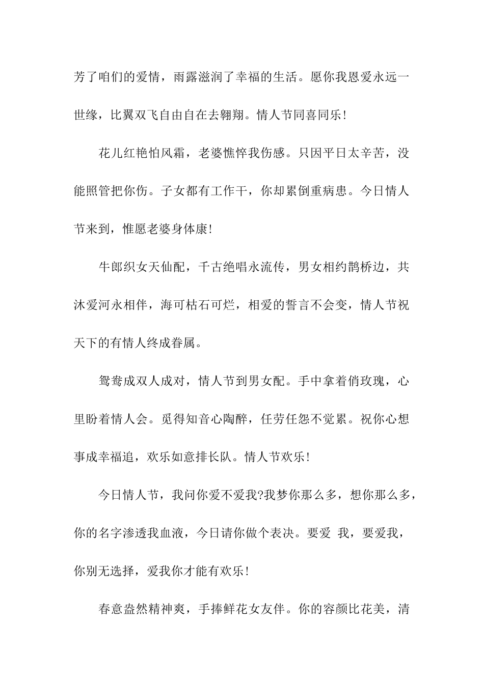 七夕情人节发微信祝福语_第2页