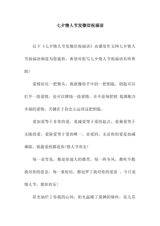 七夕情人节发微信祝福语