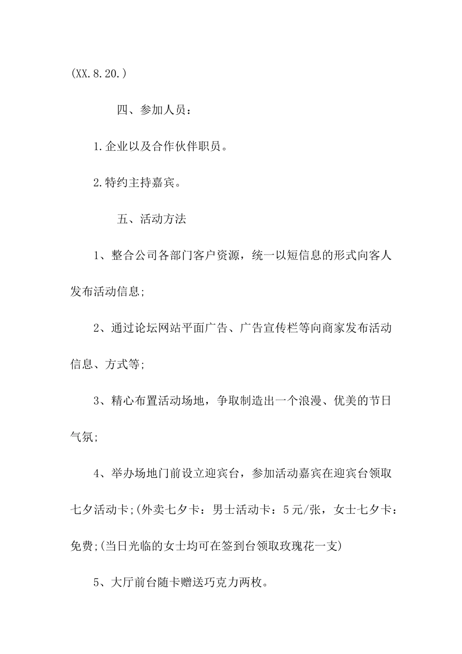 七夕情人节创意活动方案_第2页