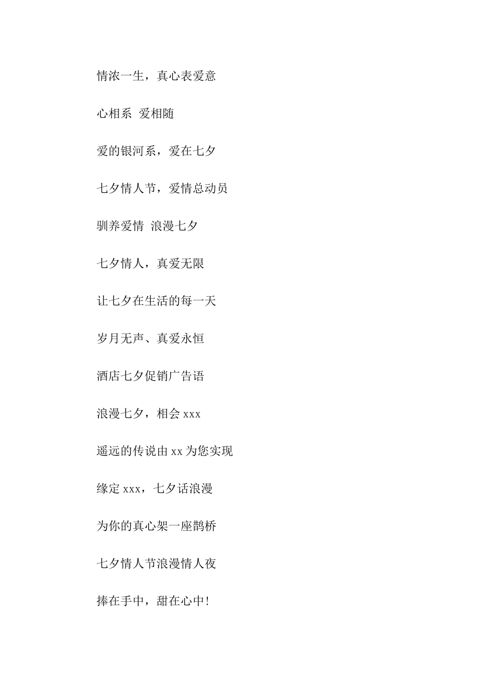 七夕情人节促销口号_第2页