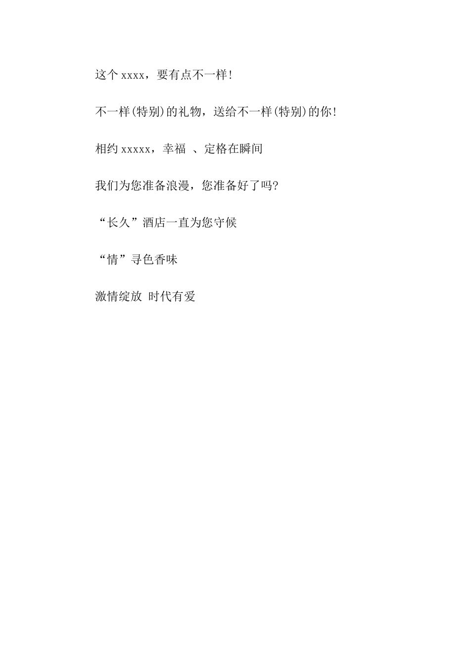 七夕情人节促销口号_第3页