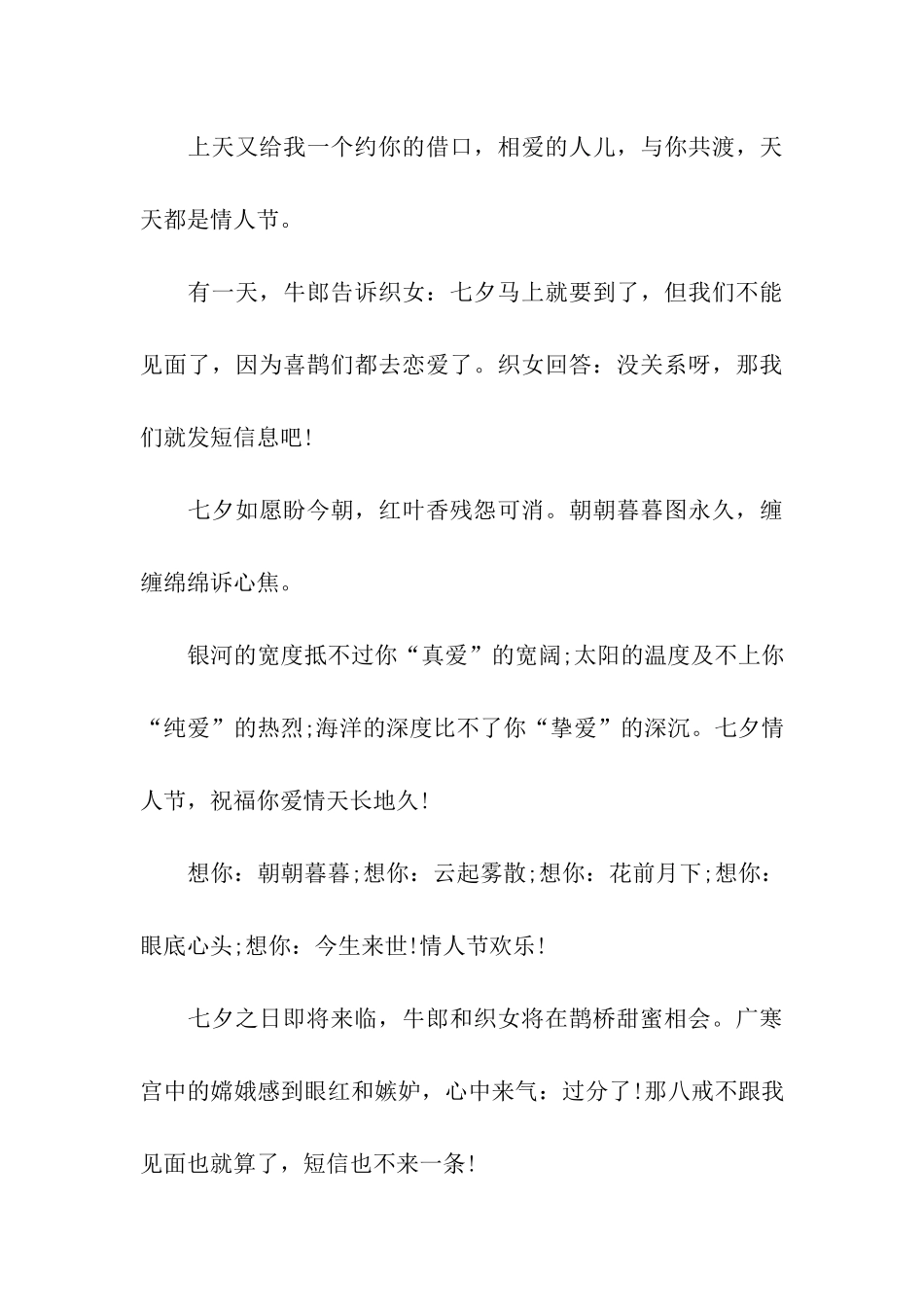 七夕情人节创意祝福语大全_第3页