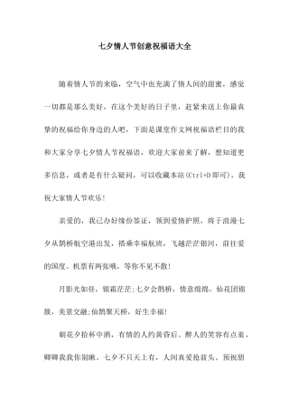 七夕情人节创意祝福语大全