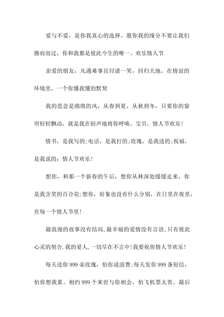 七夕情人节优秀温馨祝福语大全_第2页