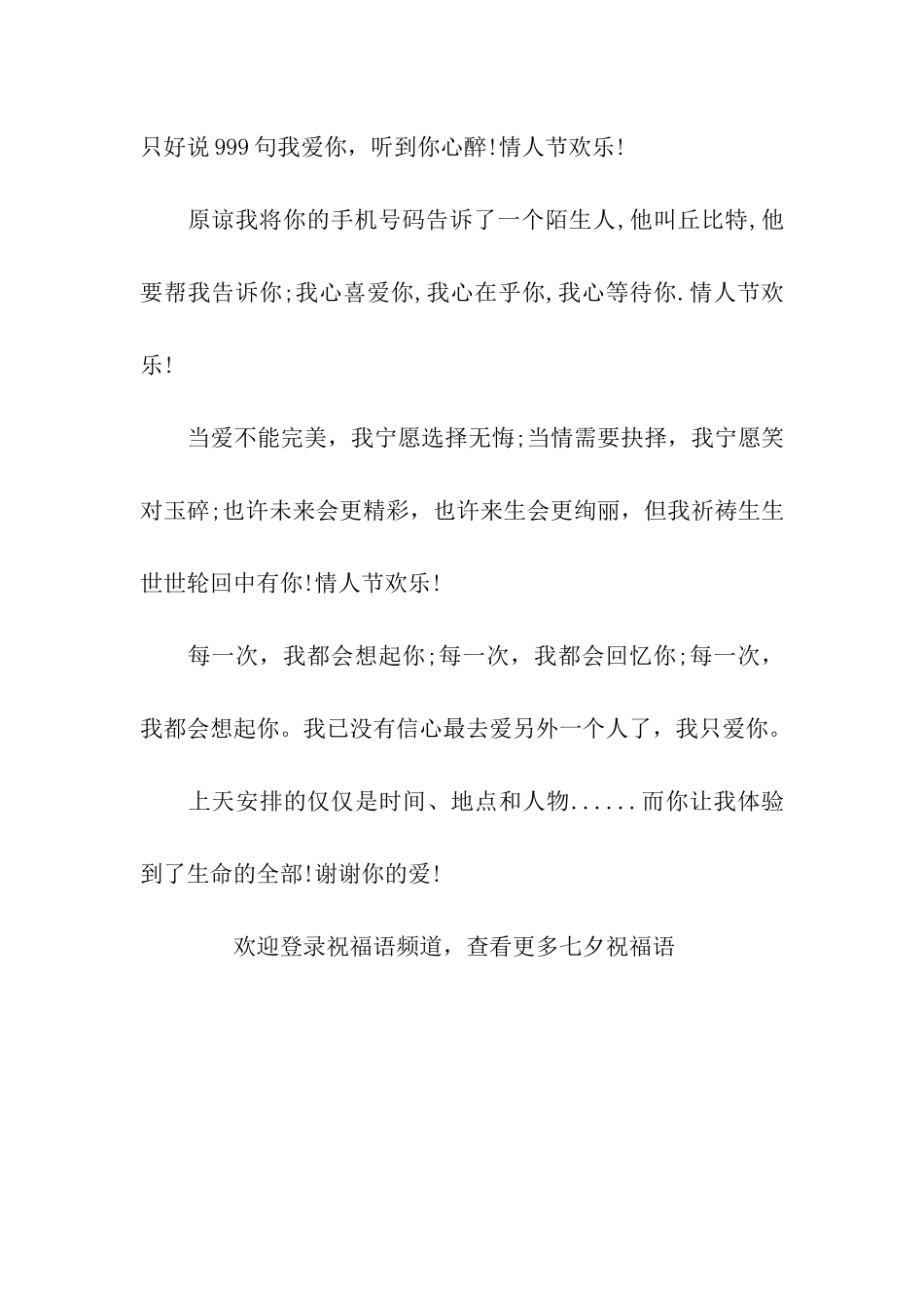 七夕情人节优秀温馨祝福语大全_第3页