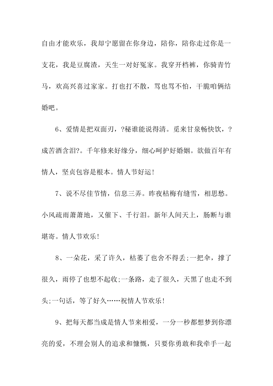 七夕情人节告白的话_第2页