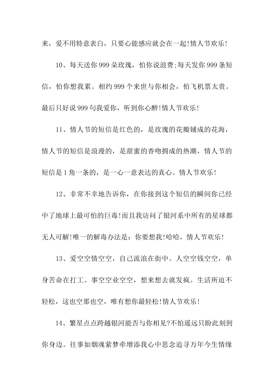 七夕情人节告白的话_第3页