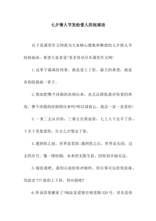 七夕情人节发给爱人的祝福语
