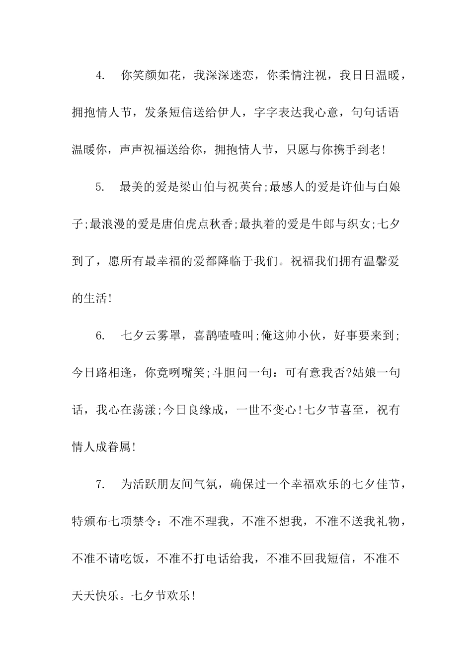 七夕情人节向人表白祝福语_第2页