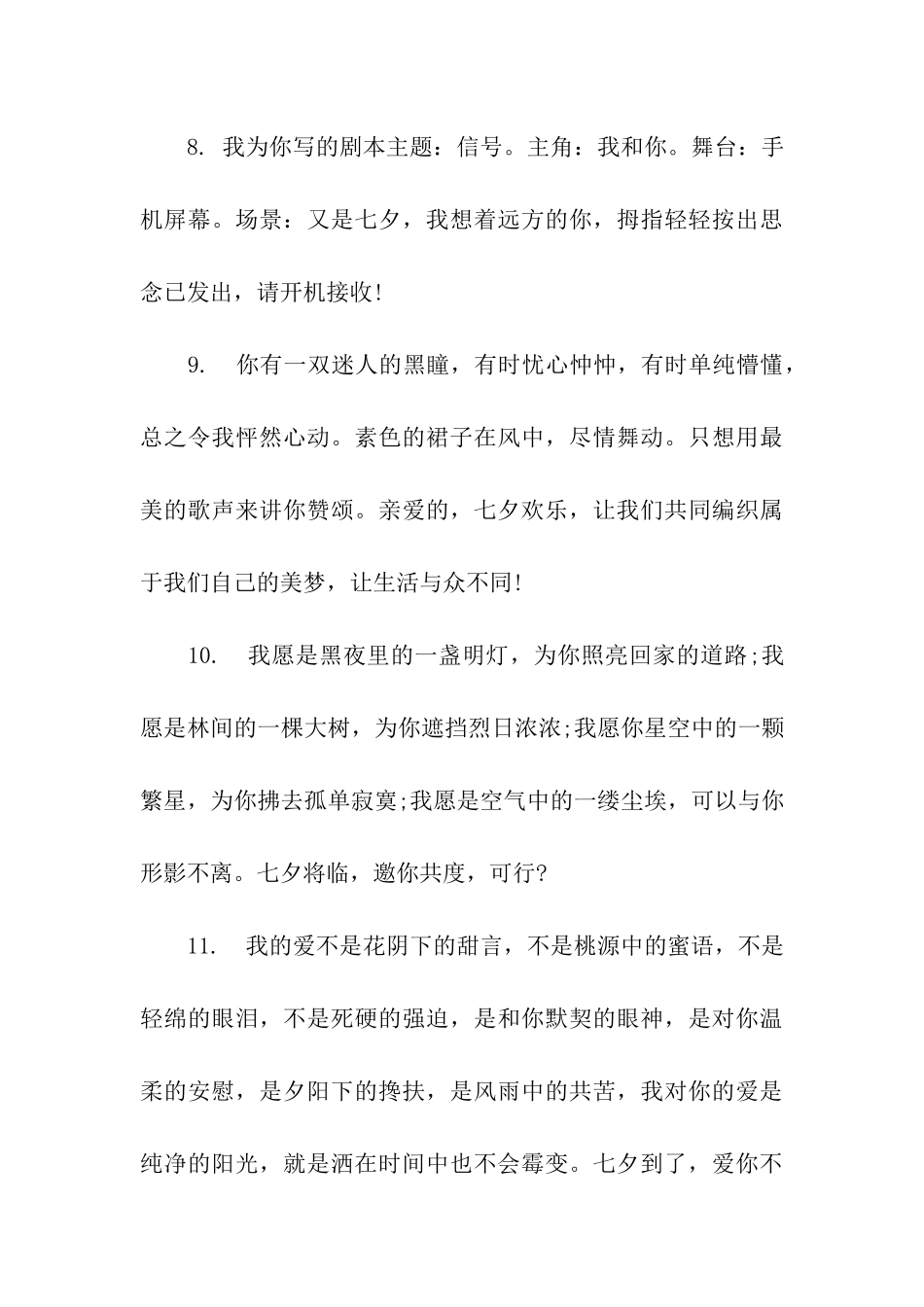 七夕情人节向人表白祝福语_第3页