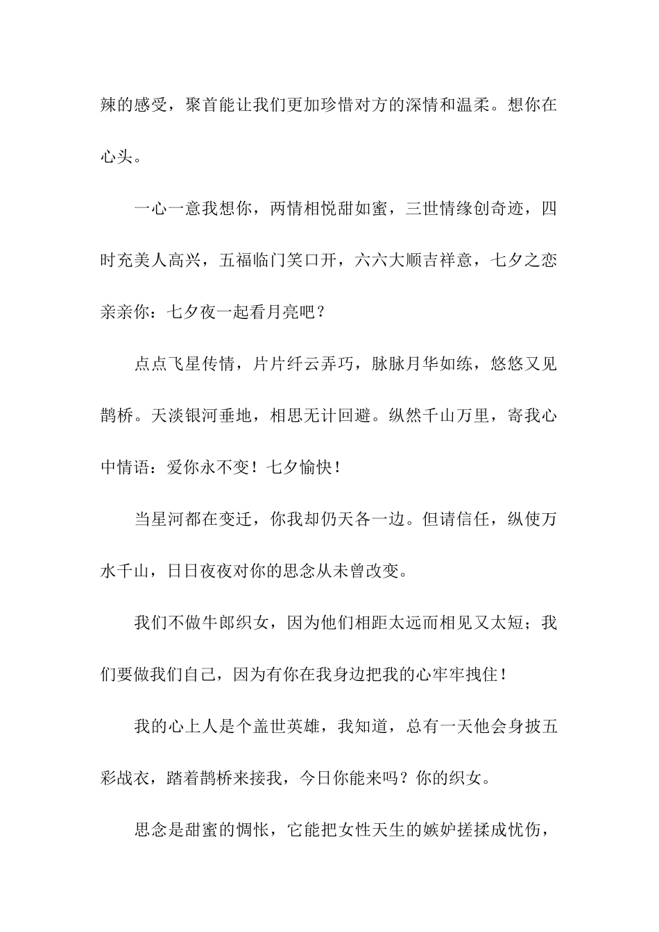 七夕情人节对爱人说的话-七夕情人节对爱人说的情话_第2页