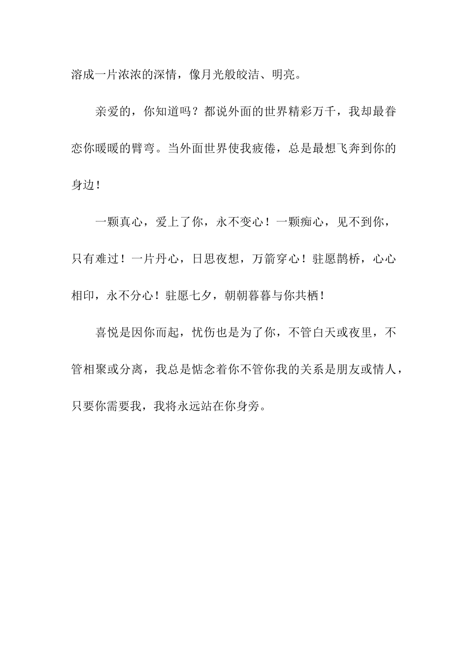 七夕情人节对爱人说的话-七夕情人节对爱人说的情话_第3页