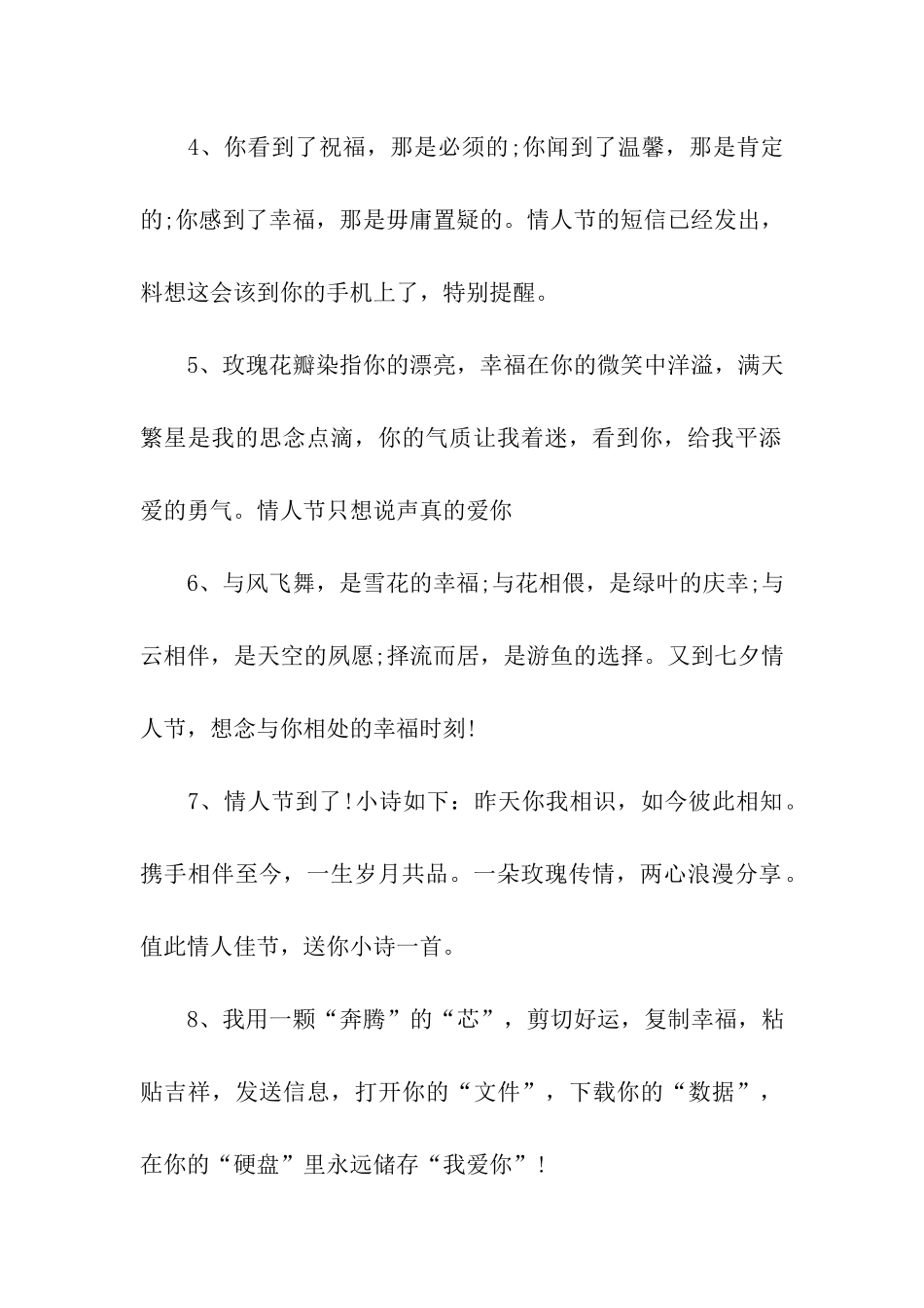 七夕情人节告白祝福语_第2页
